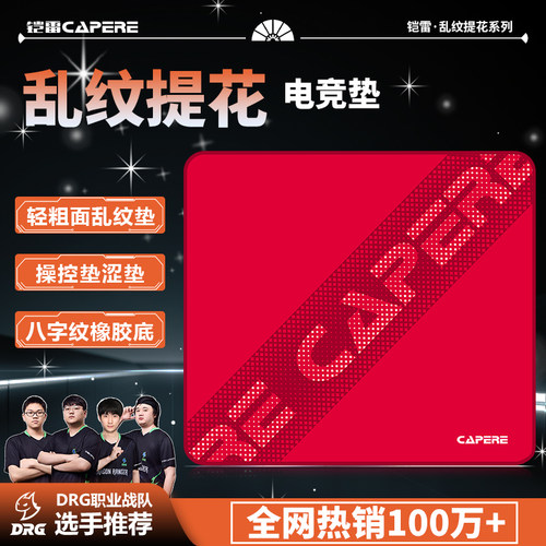 铠雷鼠标垫CAPERE防水游戏垫控制