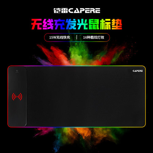 CAPERE无线充RGB防滑鼠标垫