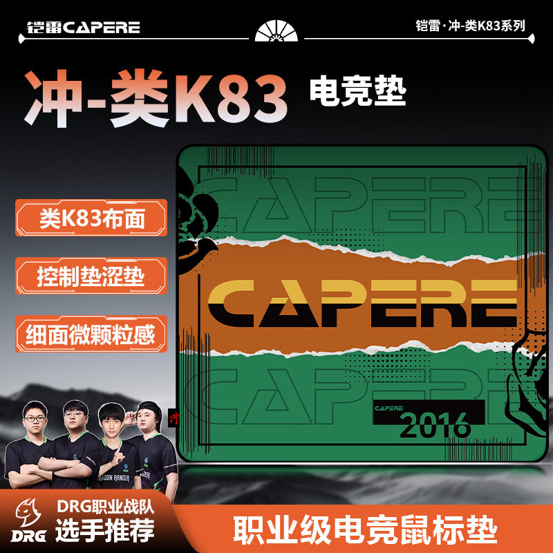 CAPERE布面防水控制鼠标垫游戏垫