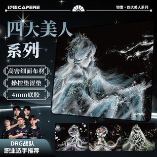 细面涩垫打瓦csgo 「四大美人」DRG三角洲选手同款 CAPERE 铠雷