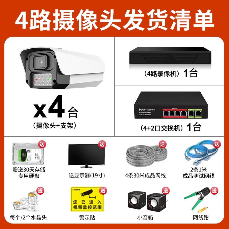 poe数字成套监控摄像头设备监控器超高清套装家用室外夜视套装