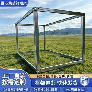 集装箱移动房框架快拼简易板房活动龙骨架可拆卸组装配件材料