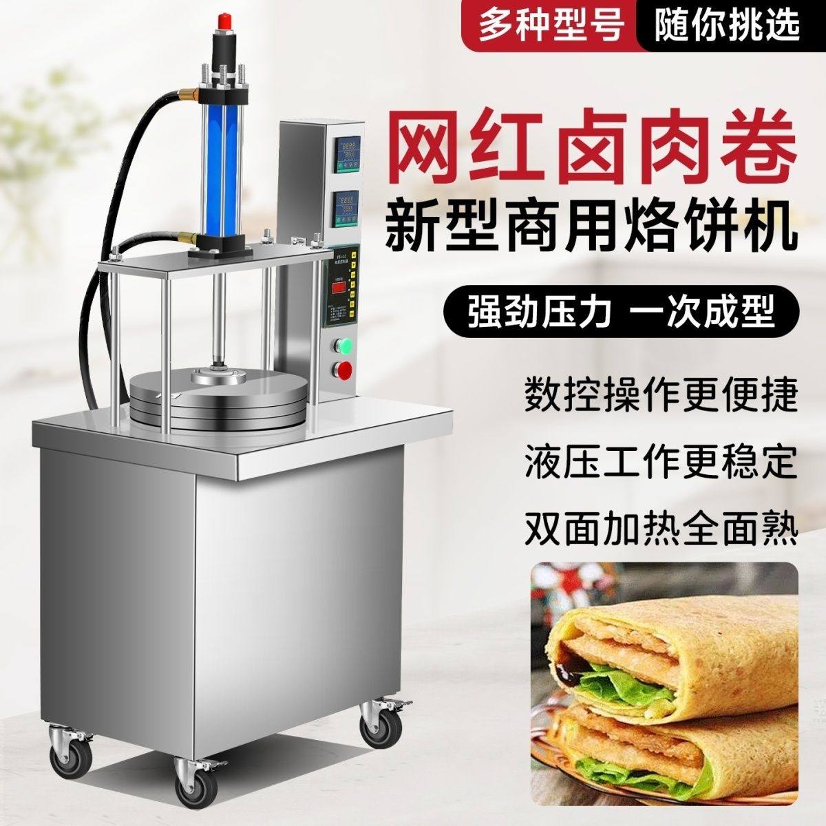 卤肉卷饼饼机商用全自动压饼薄饼春饼机筋单饼烤鸭机炸串烙饼液压,厨房电器,商用烤饼机/煎包/锅贴机,淘宝优惠券,粉丝福利购,淘宝优惠卷