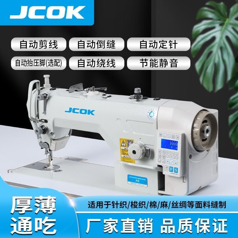 全新新款电脑平车工业电动缝纫机全自动服装厂杰克款缝纫机正品