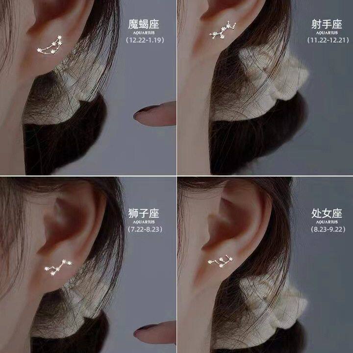 S925纯银十二星座耳钉韩版女耳钉