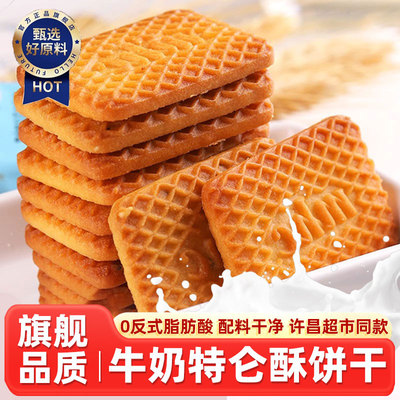 正品牛奶饼干特伦酥营养早餐