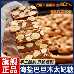 手工巴旦木海盐太妃糖喜糖批发结婚专用糖果坚果酥糖棉花糖婚糖新