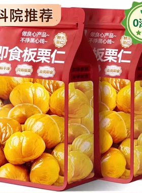 【农科院推荐】板栗仁栗子开袋即食小包装油栗仁零食官方旗舰店