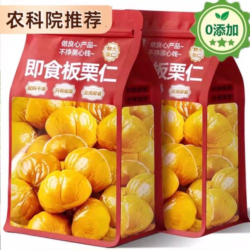 【农科院推荐】板栗仁即食小包装