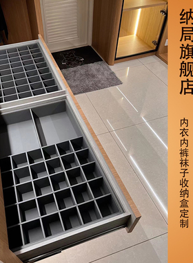 定制衣柜抽屉收纳分隔内衣内裤袜子收纳盒分格衣帽间内衣袜收纳盒