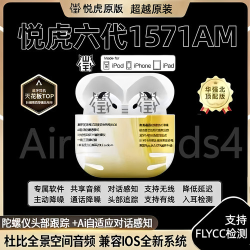 六代1571am悦虎洛达耳机假一罚十