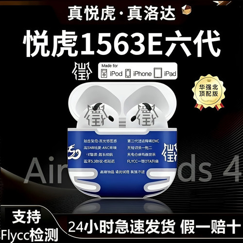 六代1563e悦虎洛达耳机假一罚十