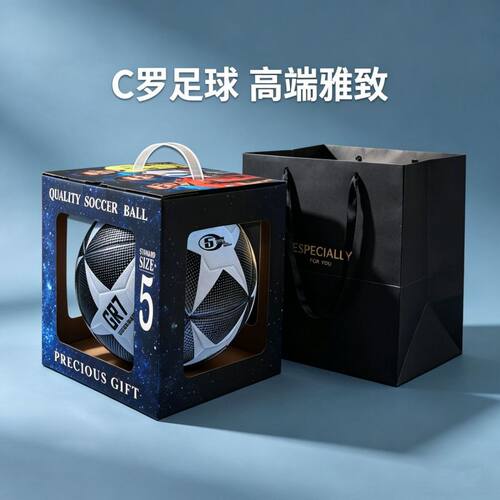 限量足球C罗比赛级男生礼物