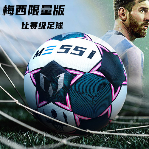 正品梅西限量款比赛级足球