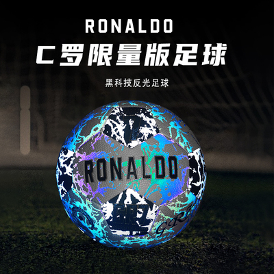 C罗限量版足球发光炫酷黑科技