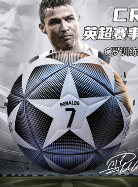 RONALDO/限量款C罗纪念足球送男友礼物成人比赛5号球脚感耐磨训练