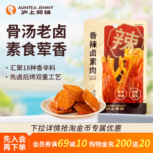 沪上阿姨香辣手撕卤素肉豆干办公室零食解馋休闲零食