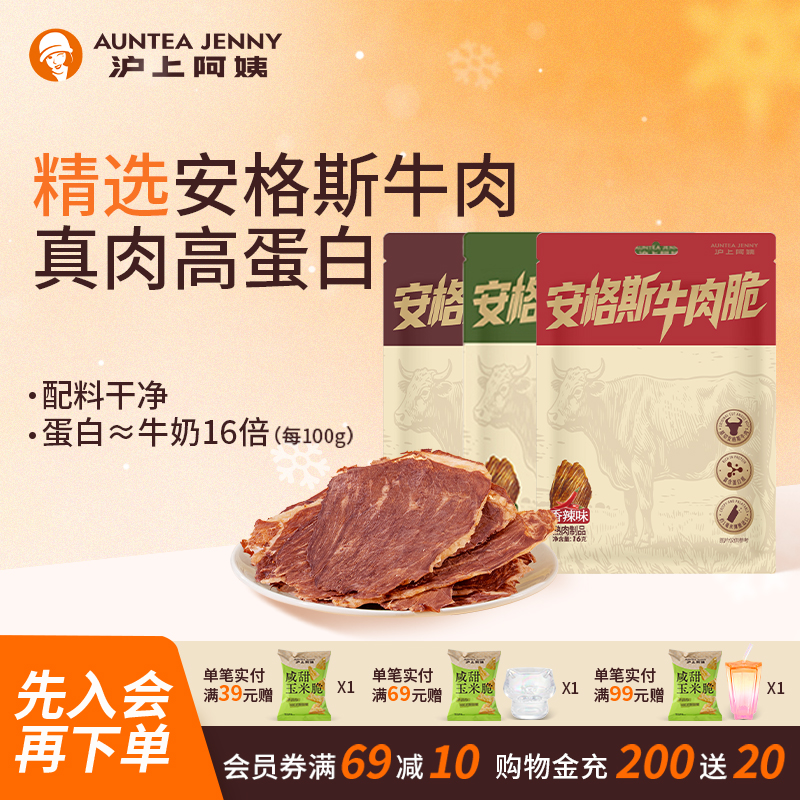 沪上阿姨安格斯牛肉脆干脆片零食下午茶高蛋白小吃零食休闲食品