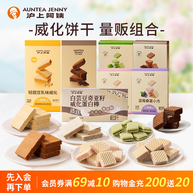 沪上阿姨香浓可可轻甜豆乳白芸豆威化夹心饼干休闲办公室零食