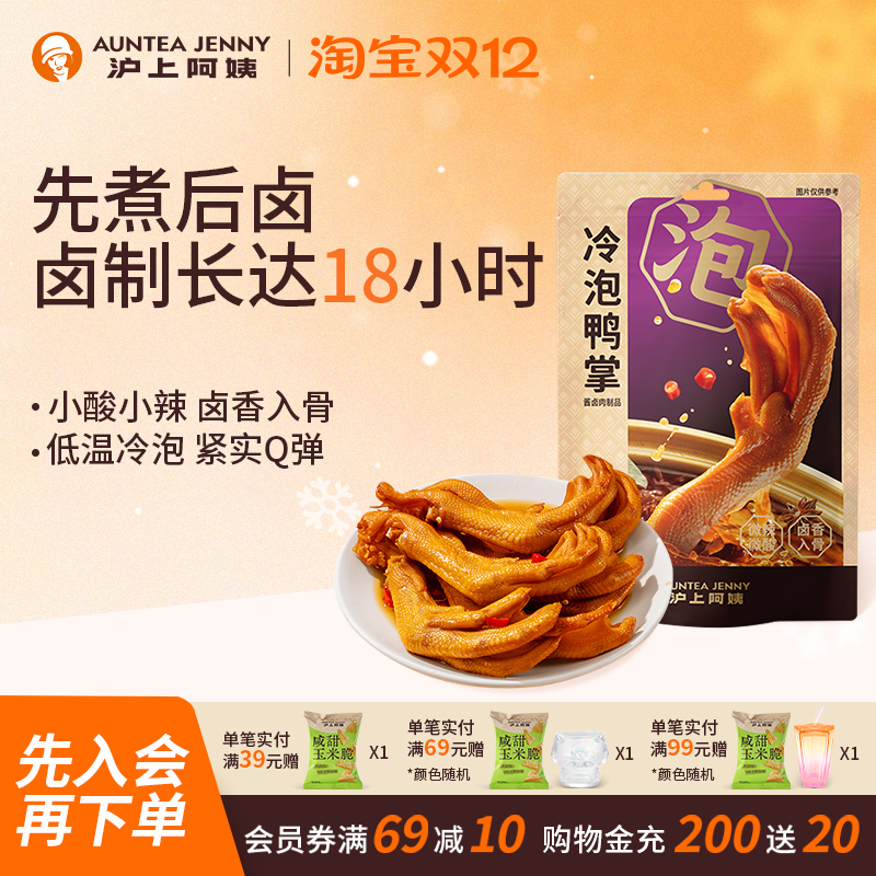 沪上阿姨冷泡鸭掌零食办公室休闲解馋小零食便携鸭爪独立包装