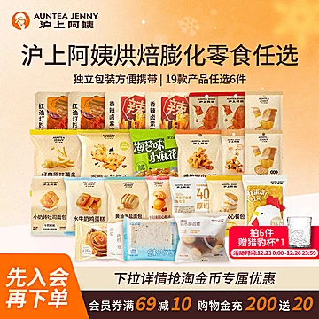 沪上阿姨新品！膨化小零食