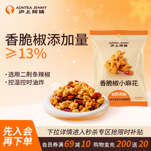 沪上阿姨香脆椒小麻花35g独立小包装 办公室休闲酥脆解馋小零食