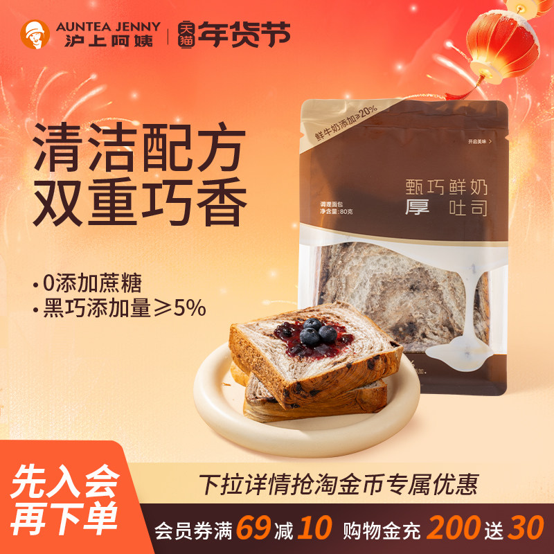 沪上阿姨甄巧鲜奶吐司面包80g早餐面包代餐独立便携装清洁配方,零食/坚果/特产,吐司面包,淘宝优惠券,粉丝福利购,淘宝优惠卷