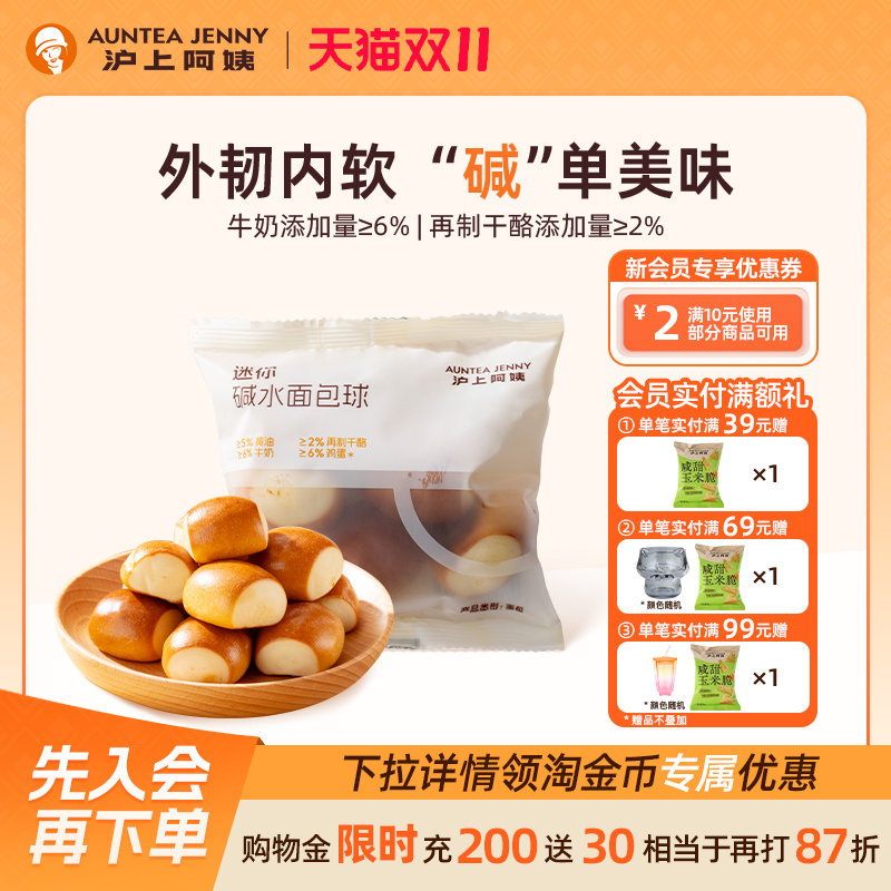 沪上阿姨迷你碱水面包球