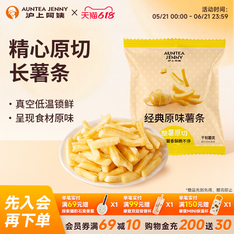 沪上阿姨薯条原薯鲜切咔嚓薯条非膨化休闲零食解馋原味小零食酥脆