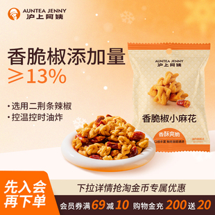 办公室休闲小零食酥脆 沪上阿姨香脆椒小麻花35g独立包装 直播