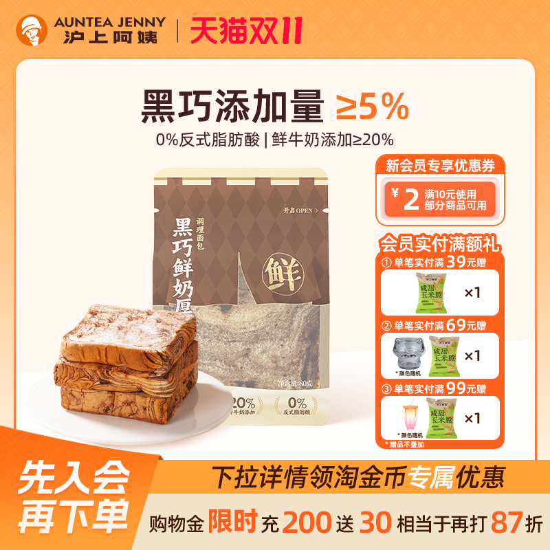 沪上阿姨黑巧鲜奶厚吐司面包