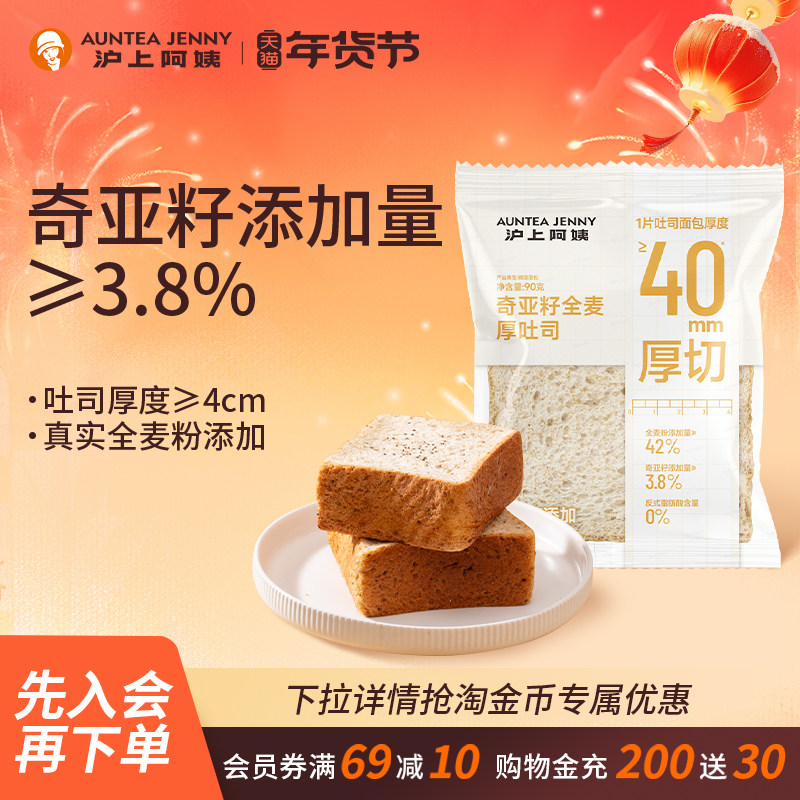 沪上阿姨奇亚籽全麦厚吐司面包90g早餐切片面包,零食/坚果/特产,吐司面包,淘宝优惠券,粉丝福利购,淘宝优惠卷