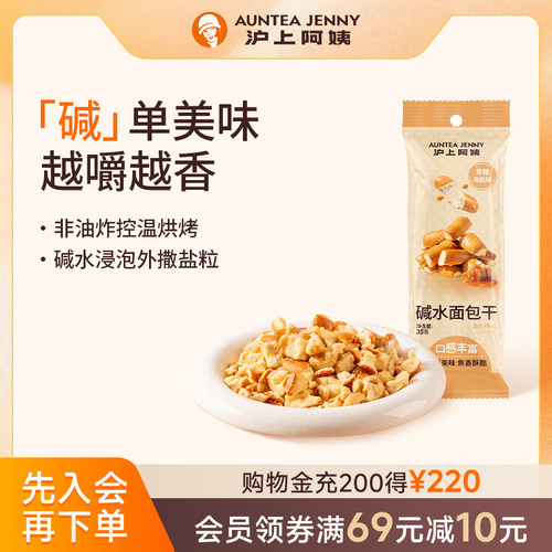 沪上阿姨碱水迷你面包干焦糖海盐休闲小零食膨化休闲零食品酥脆