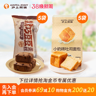 【百补】沪上阿姨巧克力面包黑巧豆豆蛋糕零食甜点餐代早餐糕点