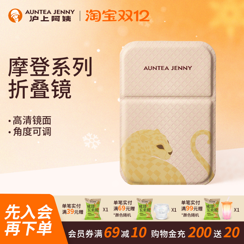 【周边】沪上阿姨摩登系列折叠镜