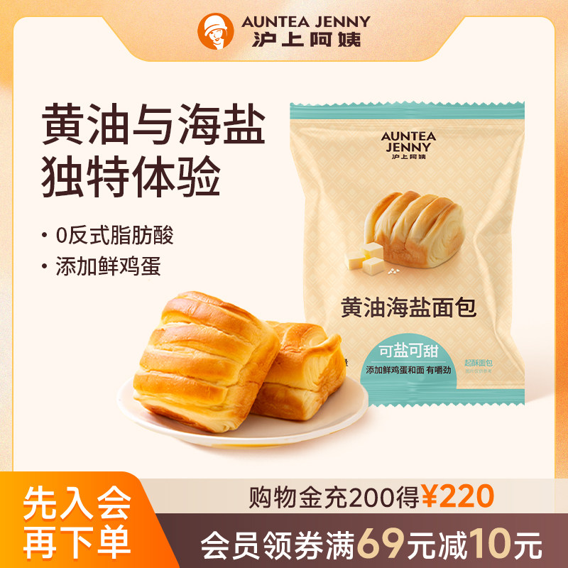 【百补】沪上阿姨黄油海盐面包早餐点心手撕面包便携袋装