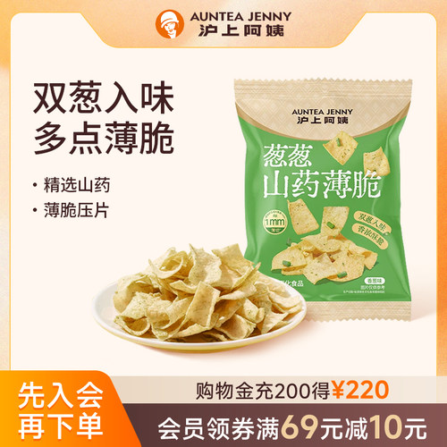 【百补】沪上阿姨香葱味山药脆休闲零食膨化食品葱味咸味脆片薄脆