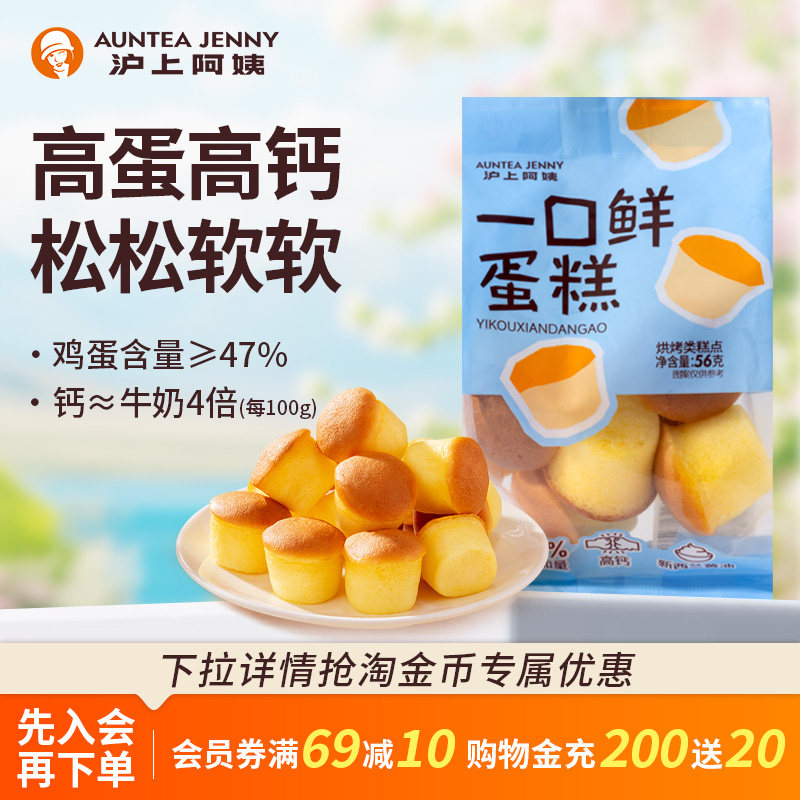 【秒杀】沪上阿姨一口鲜蛋糕牛奶蛋糕面包代餐早餐软面包零食