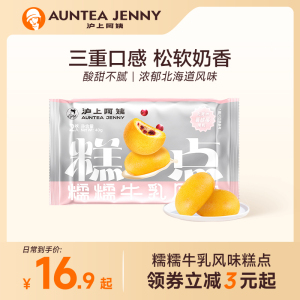 沪上阿姨糯糯牛乳北海道风味夹心糕点40g*6袋