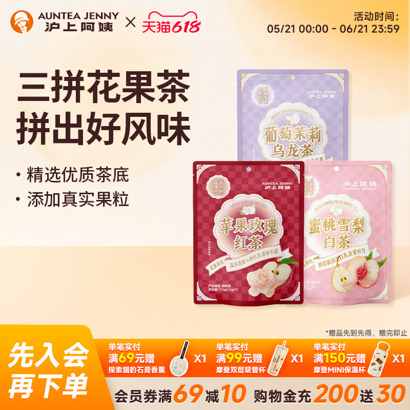 沪上阿姨花果茶冷泡茶茶叶茶包白茶绿茶红茶乌龙茶玫瑰花茶水果茶