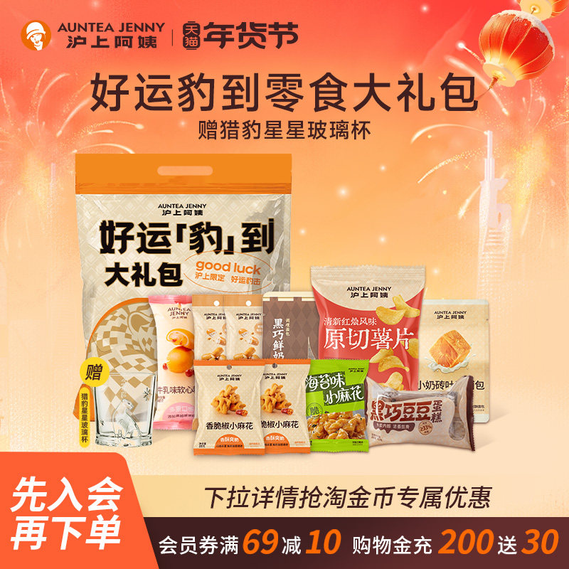 沪上阿姨好运豹到烘焙面包休闲零食新年过年过节日礼品送礼大礼包,零食/坚果/特产,吐司面包,淘宝优惠券,粉丝福利购,淘宝优惠卷