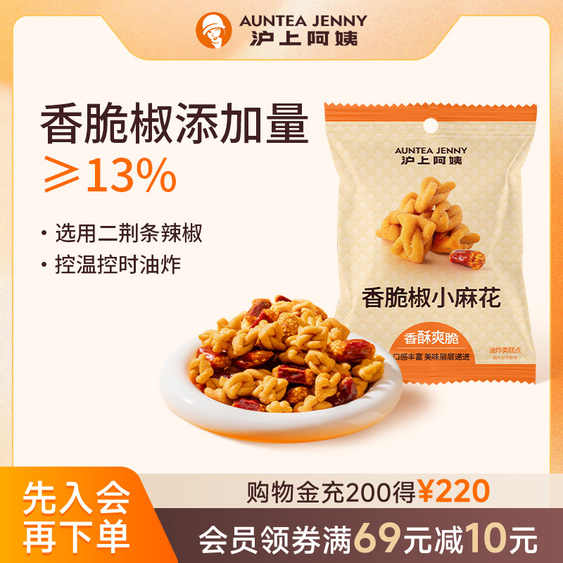 沪上阿姨香脆椒小麻花35g独立小包装办公室休闲酥脆解馋小零食 - 实物图