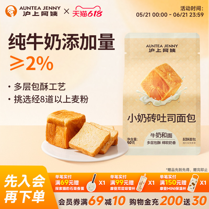 沪上阿姨面包小奶砖吐司面包早餐点心便携装牛奶香手撕面包代餐