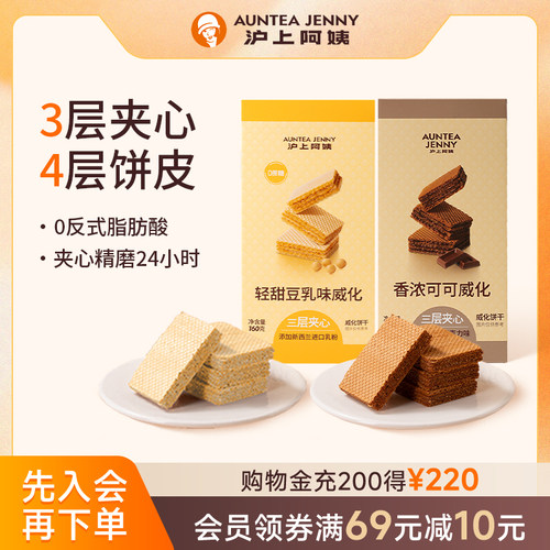 沪上阿姨巧克力威化饼干三层夹心