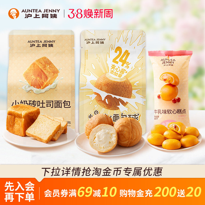 【百补】沪上阿姨爆浆酸奶风味流心面包球加小奶砖吐司面包零食