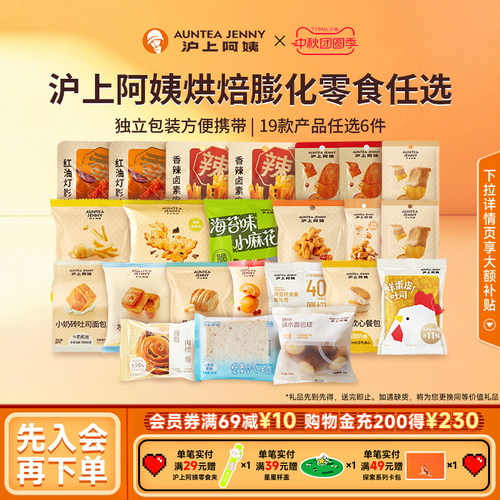 【39.92元任选6件】沪上阿姨膨化休闲小零食烘焙面包代餐糕点早餐