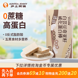 沪上阿姨白芸豆奇亚籽威化蛋白棒夹心休闲办公室小零食一盒解馋