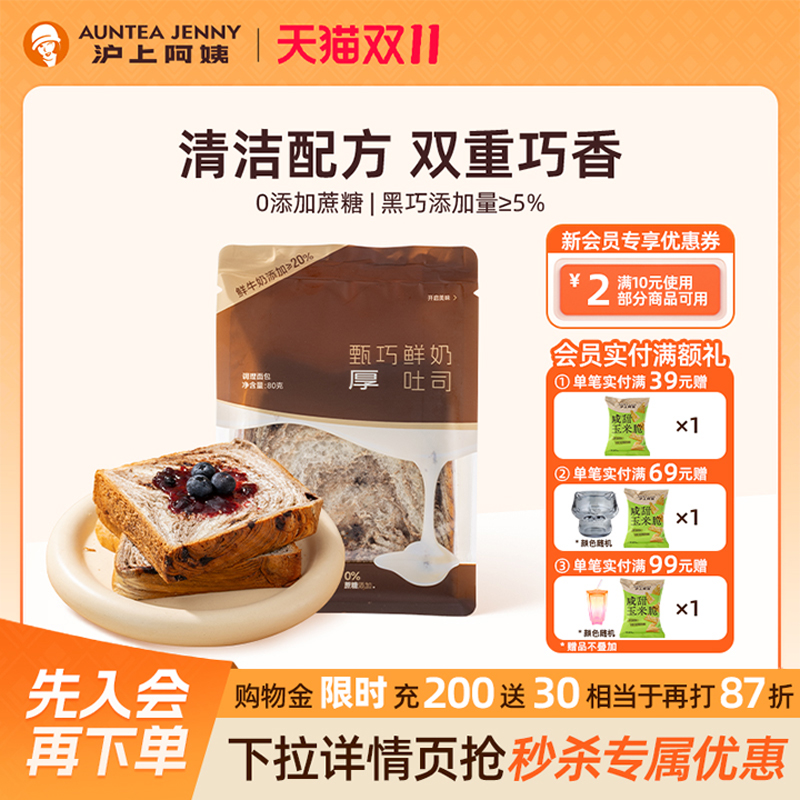 【秒杀】沪上阿姨甄巧鲜奶吐司面包80g早餐面包代餐独立便携装