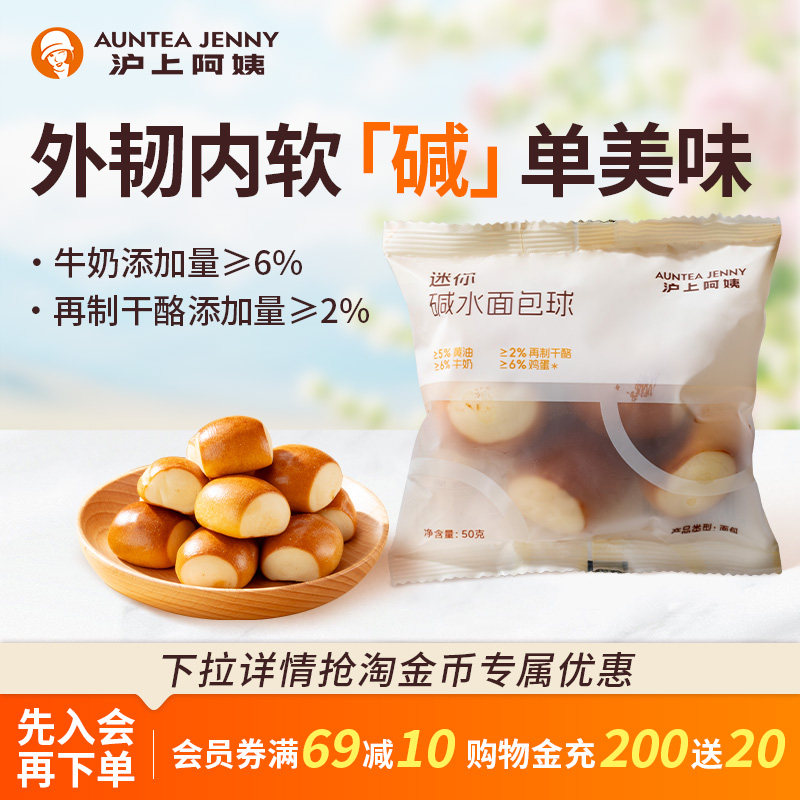 沪上阿姨迷你碱水面包球袋装下午茶糕点独立小包装解馋小吃甜点