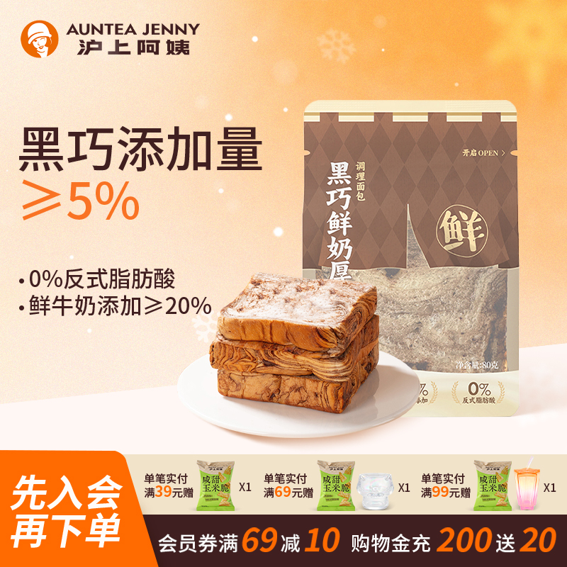 沪上阿姨黑巧鲜奶厚吐司面包